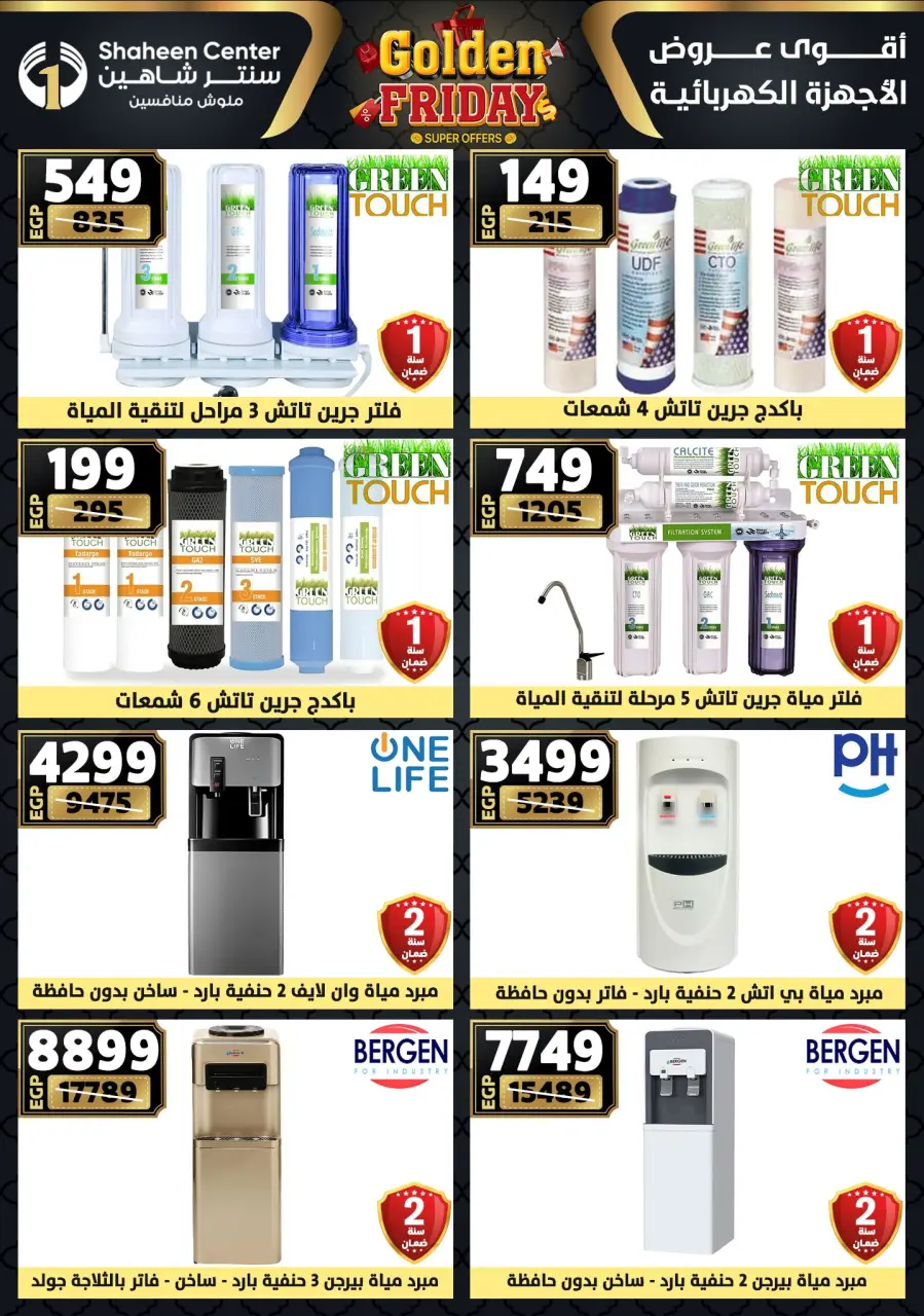 Center Shaheen Egypt Offers from 25 to 31 December 2025 Golden Friday Deals - Page 136