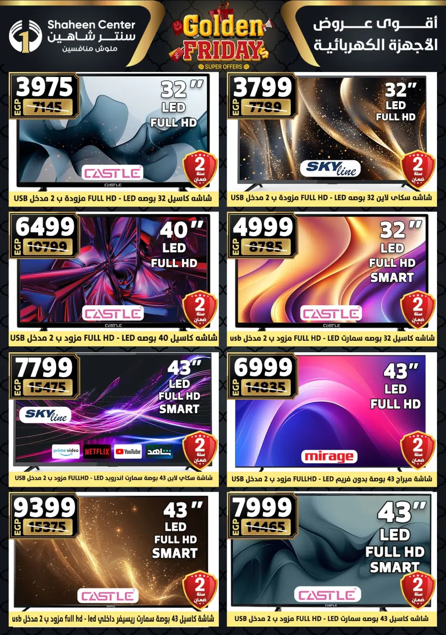 Center Shaheen Egypt Offers from 25 to 31 December 2025 Golden Friday Deals - Page 153