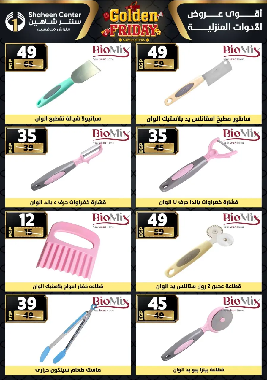 Center Shaheen Egypt Offers from 25 to 31 December 2025 Golden Friday Deals - Page 82