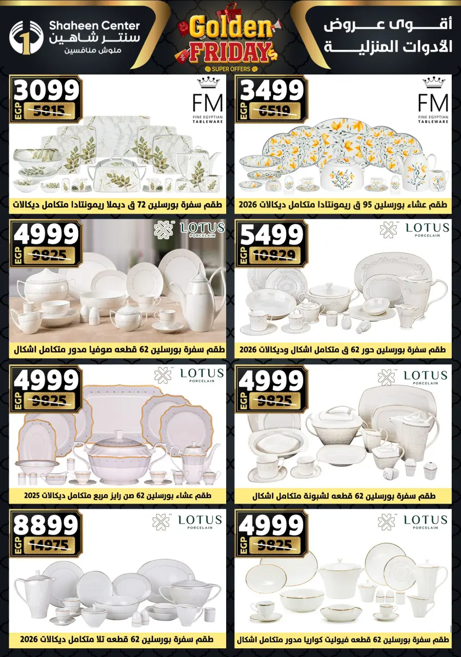 Center Shaheen Egypt Offers from 25 to 31 December 2025 Golden Friday Deals - Page 40