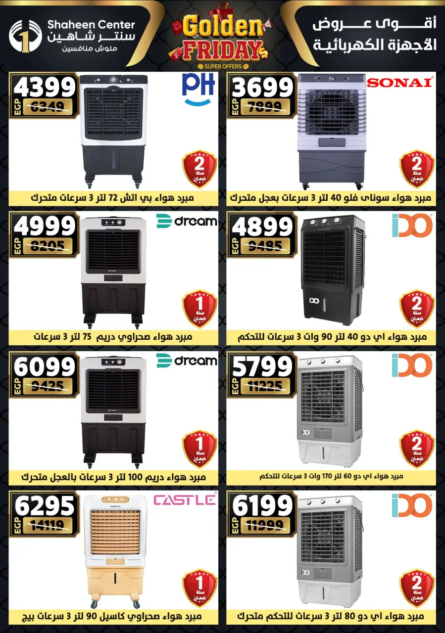 Center Shaheen Egypt Offers from 25 to 31 December 2025 Golden Friday Deals - Page 137
