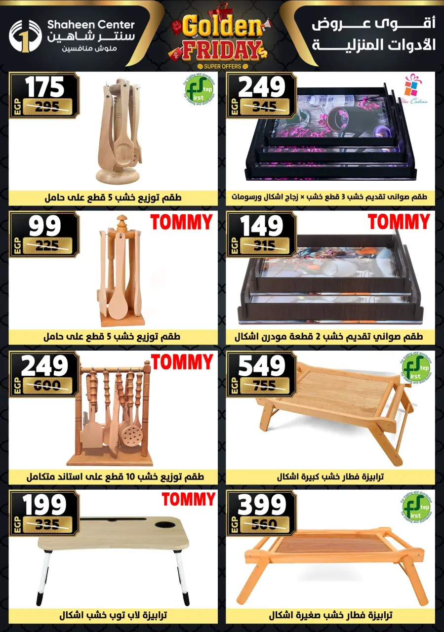 Center Shaheen Egypt Offers from 25 to 31 December 2025 Golden Friday Deals - Page 74