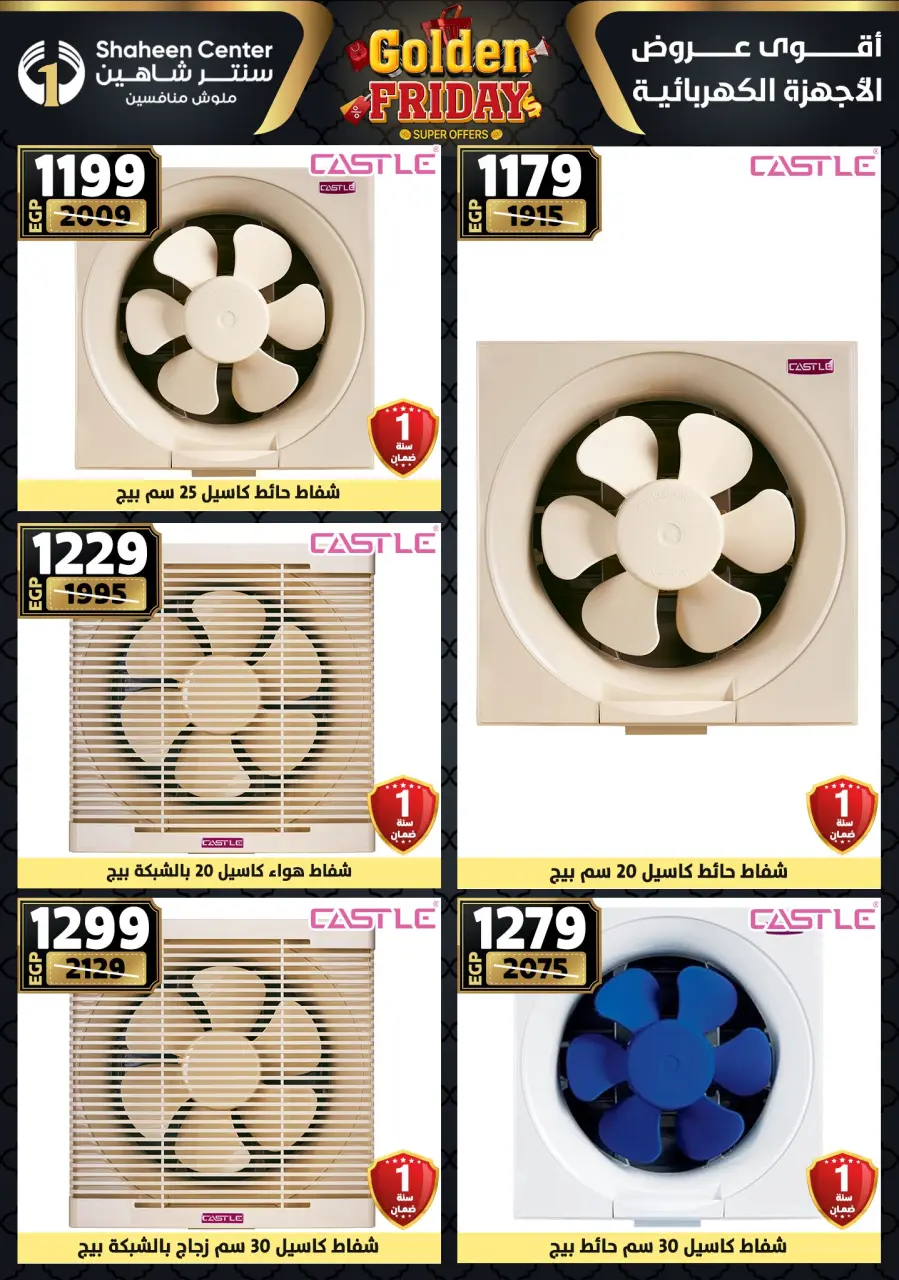 Center Shaheen Egypt Offers from 25 to 31 December 2025 Golden Friday Deals - Page 144