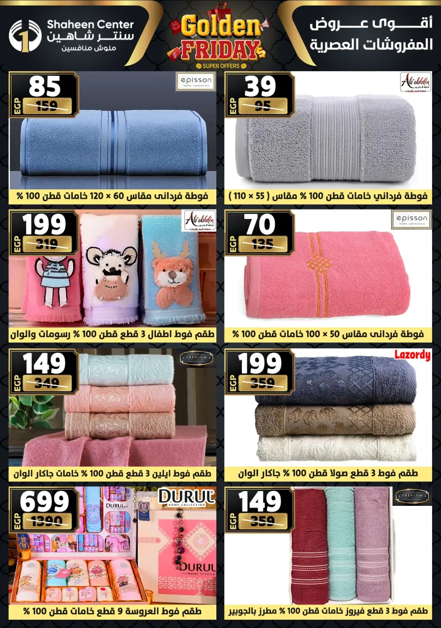 Center Shaheen Egypt Offers from 25 to 31 December 2025 Golden Friday Deals - Page 105