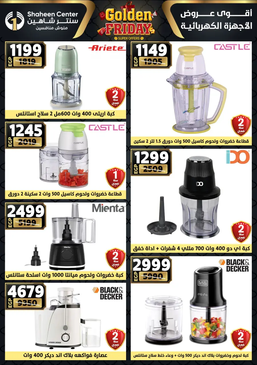 Center Shaheen Egypt Offers from 25 to 31 December 2025 Golden Friday Deals - Page 126