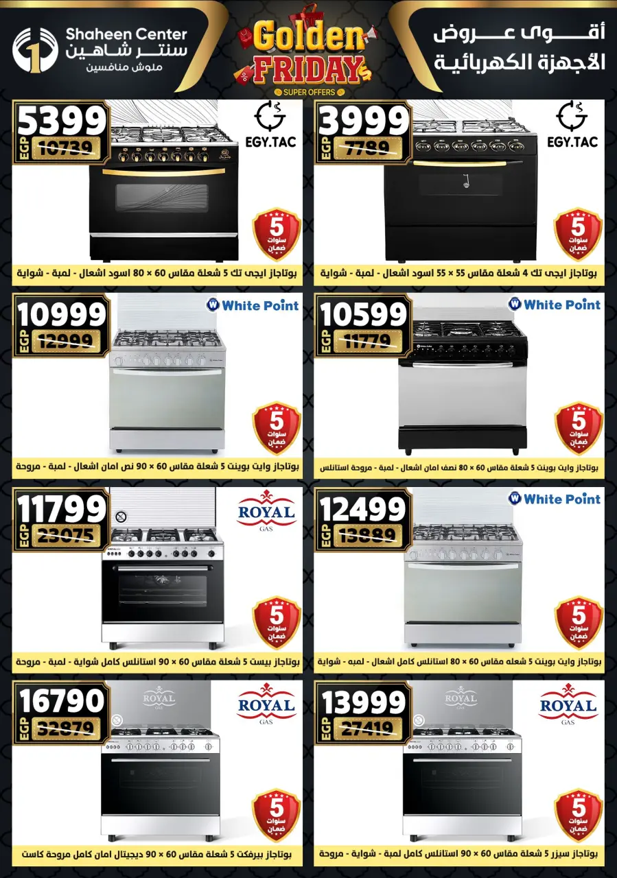 Center Shaheen Egypt Offers from 25 to 31 December 2025 Golden Friday Deals - Page 156