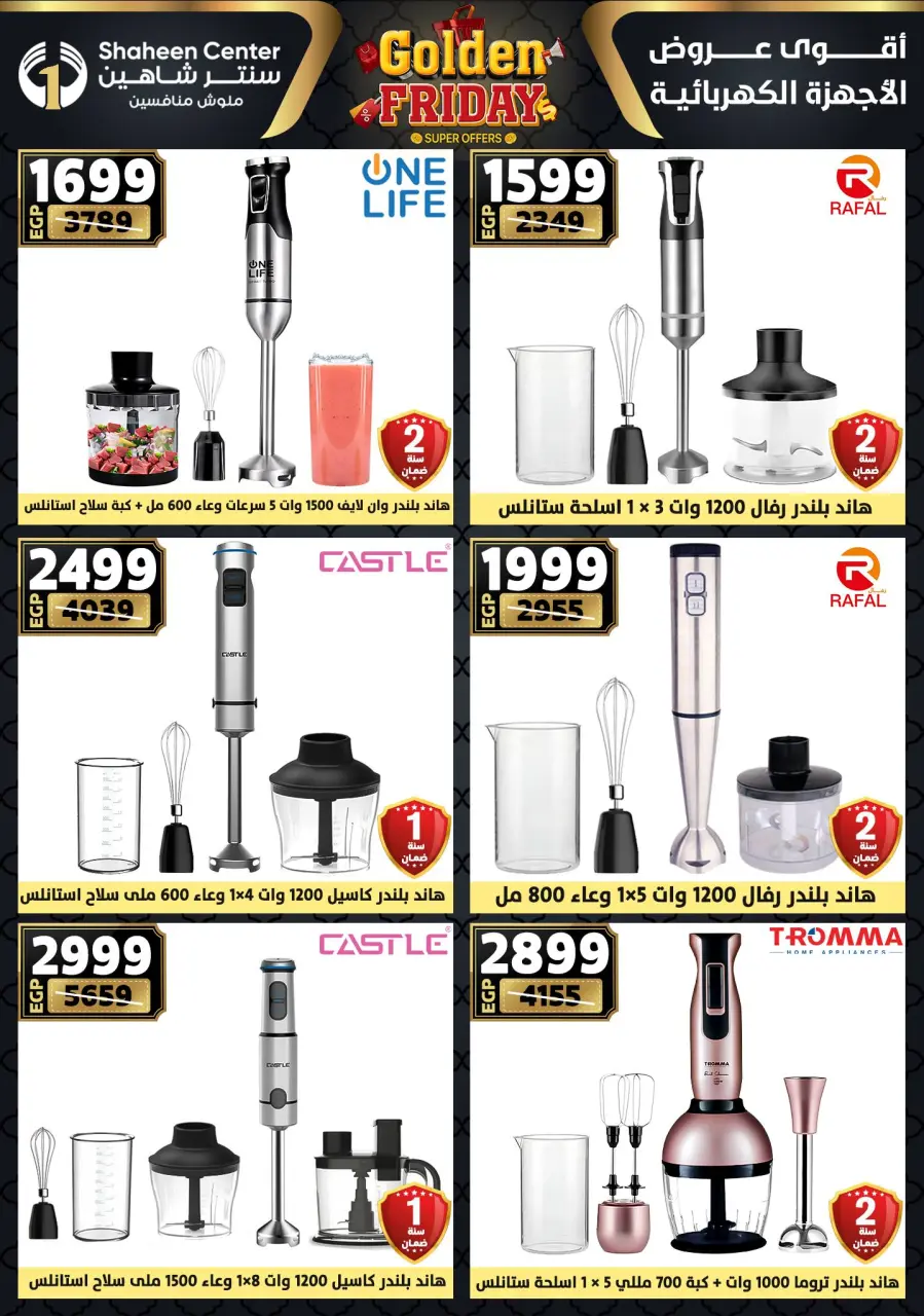 Center Shaheen Egypt Offers from 25 to 31 December 2025 Golden Friday Deals - Page 124