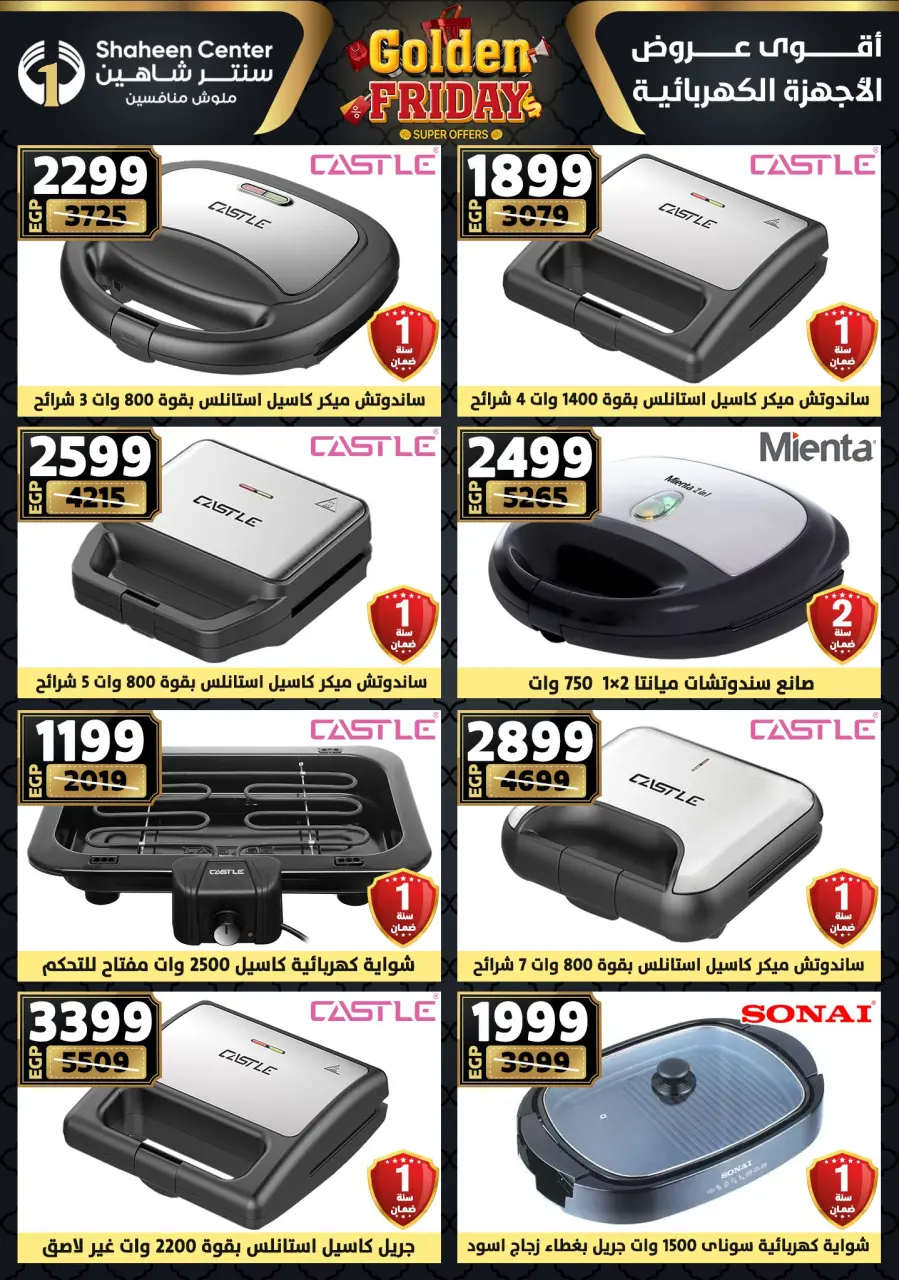 Center Shaheen Egypt Offers from 25 to 31 December 2025 Golden Friday Deals - Page 132