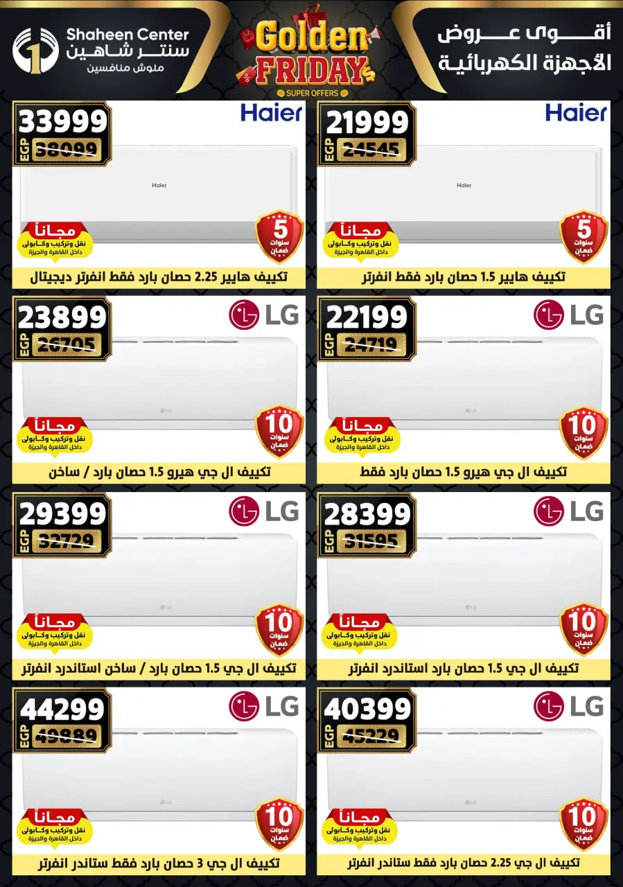 Center Shaheen Egypt Offers from 25 to 31 December 2025 Golden Friday Deals - Page 170