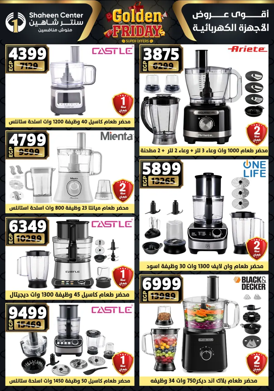 Center Shaheen Egypt Offers from 25 to 31 December 2025 Golden Friday Deals - Page 128