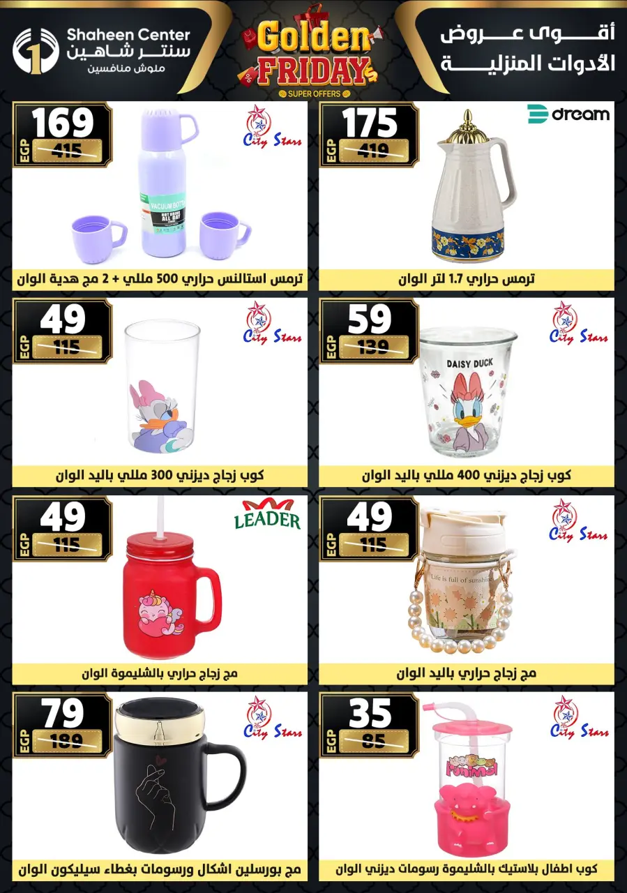 Center Shaheen Egypt Offers from 25 to 31 December 2025 Golden Friday Deals - Page 67