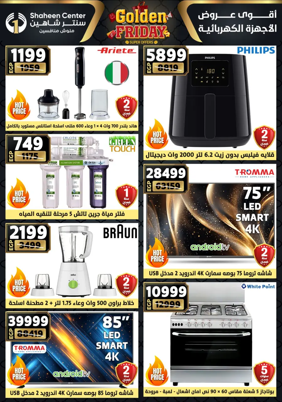 Center Shaheen Egypt Offers from 25 to 31 December 2025 Golden Friday Deals - Page 16