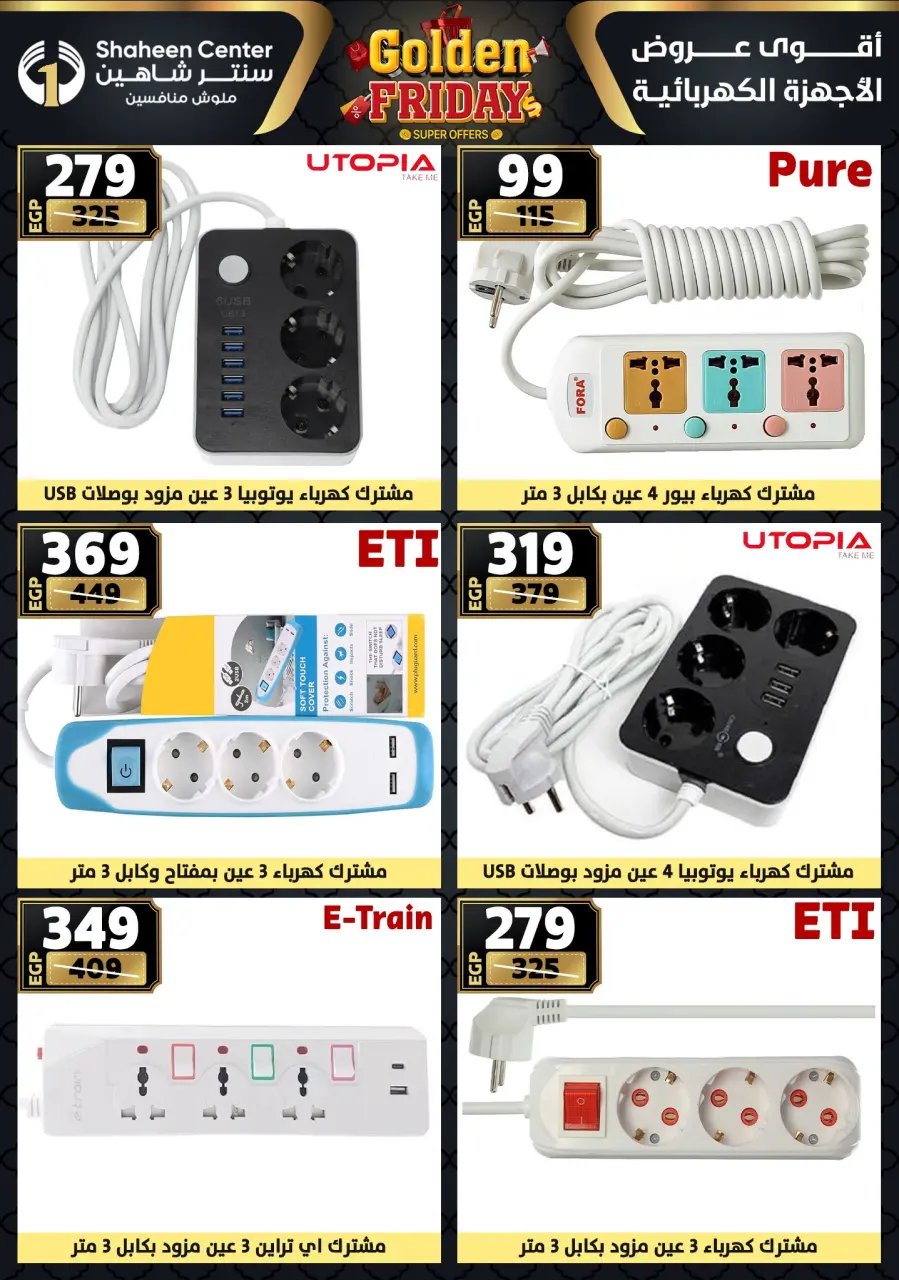 Center Shaheen Egypt Offers from 25 to 31 December 2025 Golden Friday Deals - Page 180