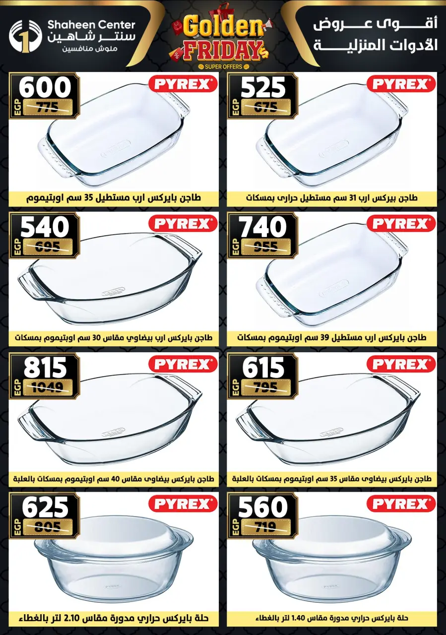 Center Shaheen Egypt Offers from 25 to 31 December 2025 Golden Friday Deals - Page 65
