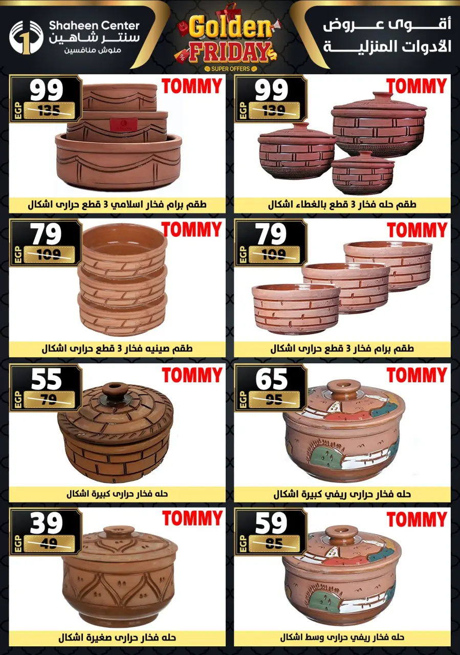 Center Shaheen Egypt Offers from 25 to 31 December 2025 Golden Friday Deals - Page 88