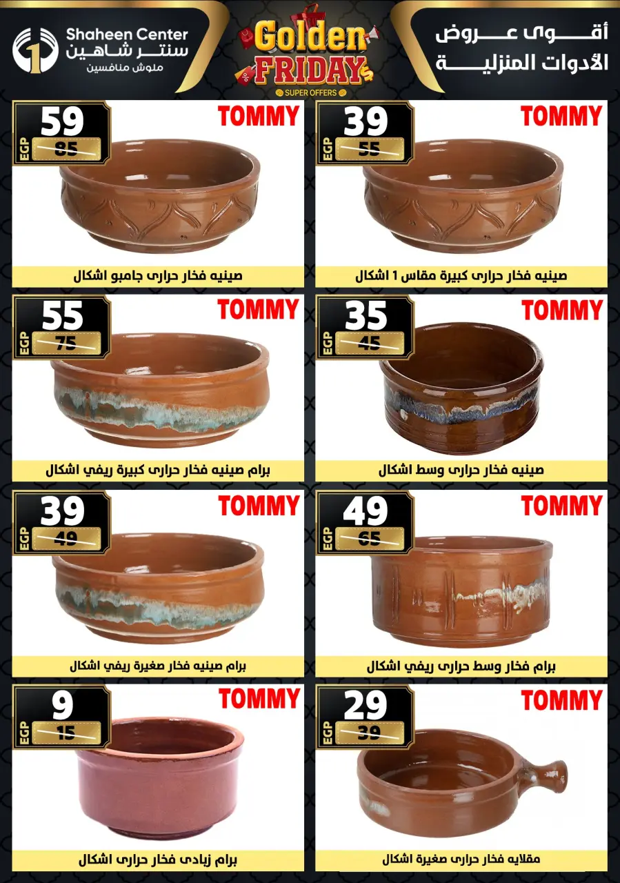 Center Shaheen Egypt Offers from 25 to 31 December 2025 Golden Friday Deals - Page 86