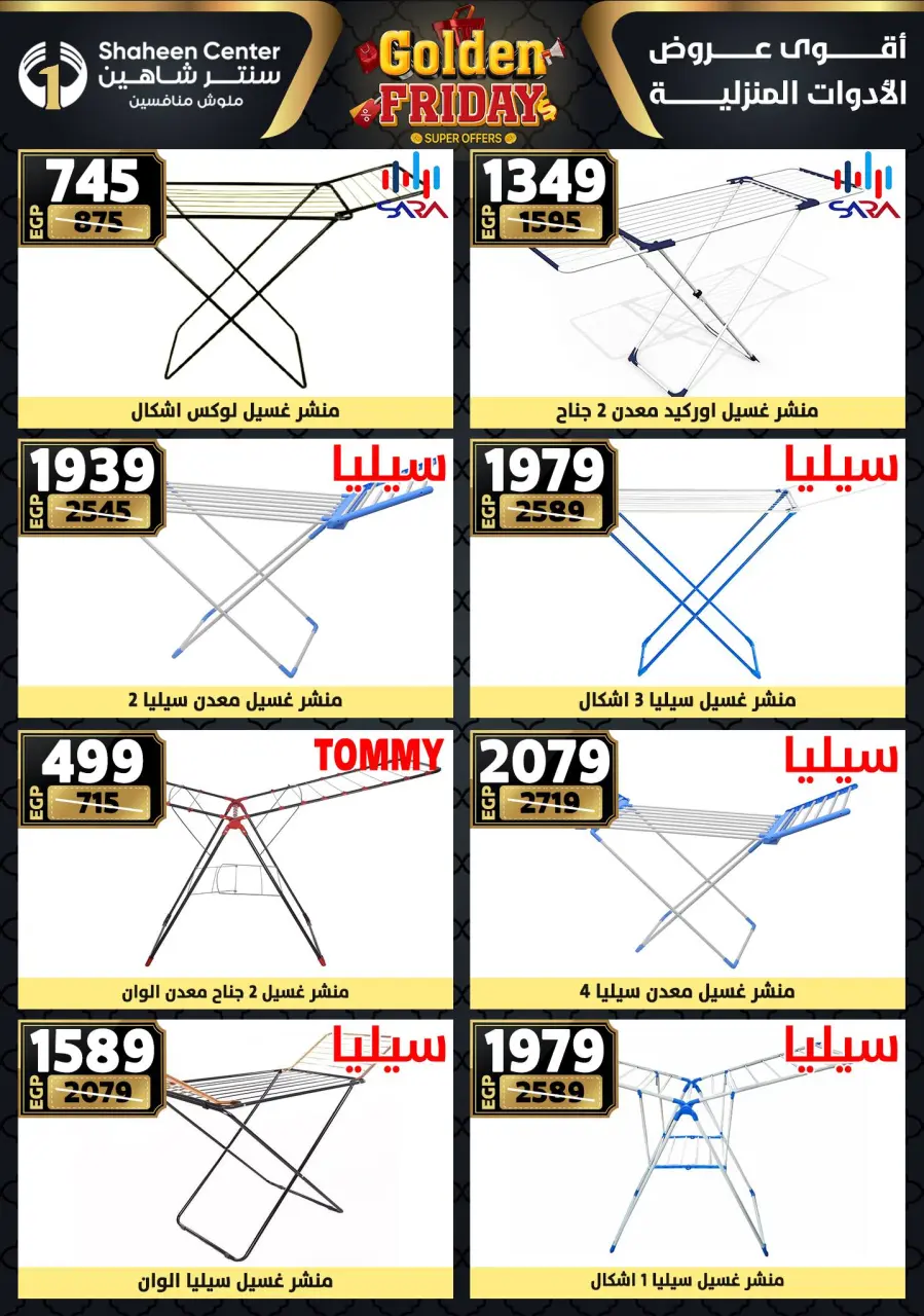 Center Shaheen Egypt Offers from 25 to 31 December 2025 Golden Friday Deals - Page 83
