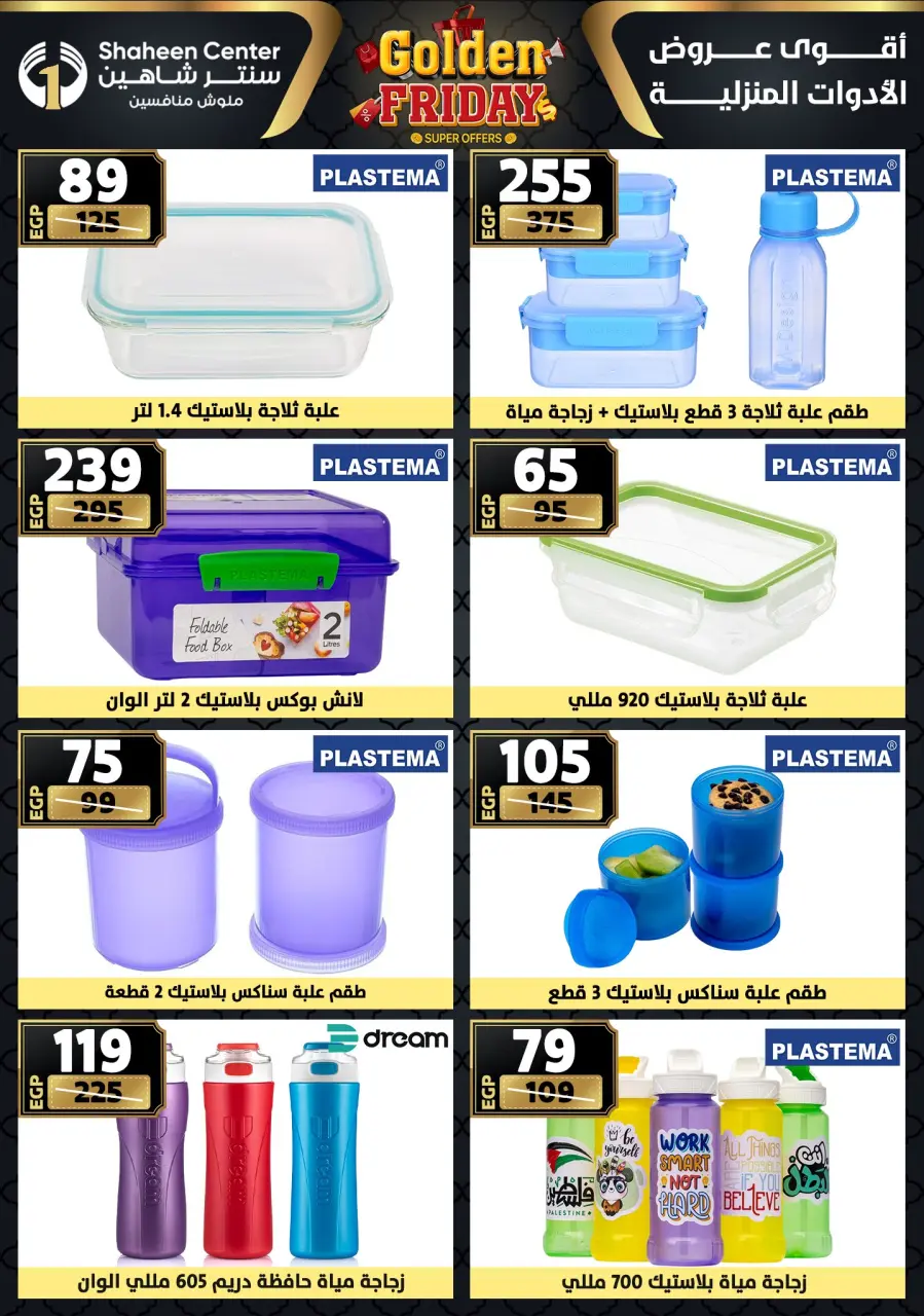 Center Shaheen Egypt Offers from 25 to 31 December 2025 Golden Friday Deals - Page 76
