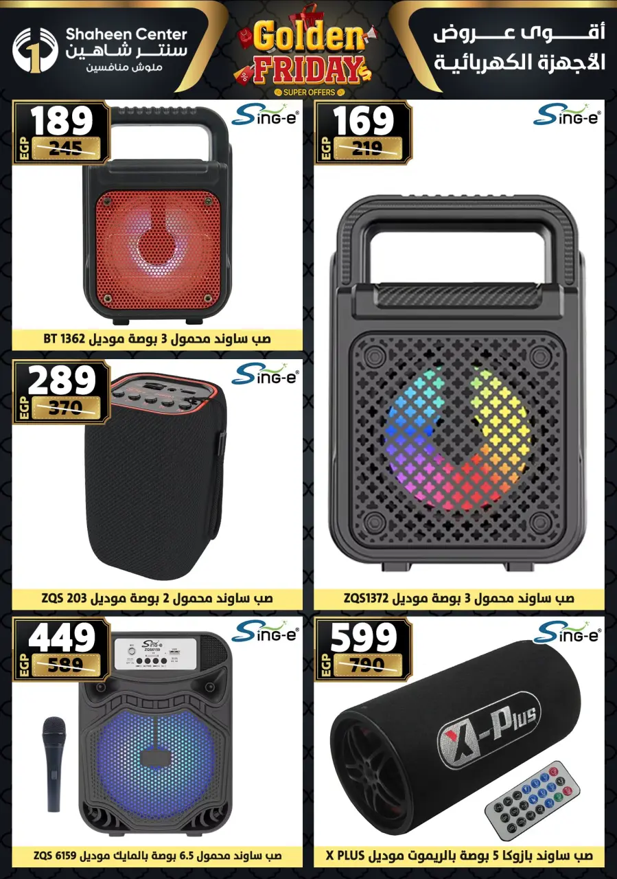 Center Shaheen Egypt Offers from 25 to 31 December 2025 Golden Friday Deals - Page 175