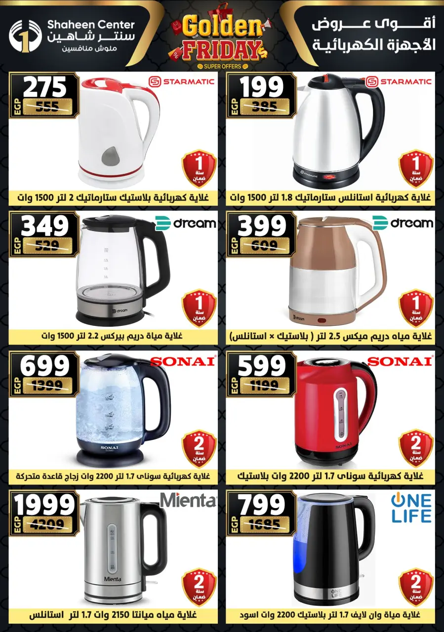 Center Shaheen Egypt Offers from 25 to 31 December 2025 Golden Friday Deals - Page 138