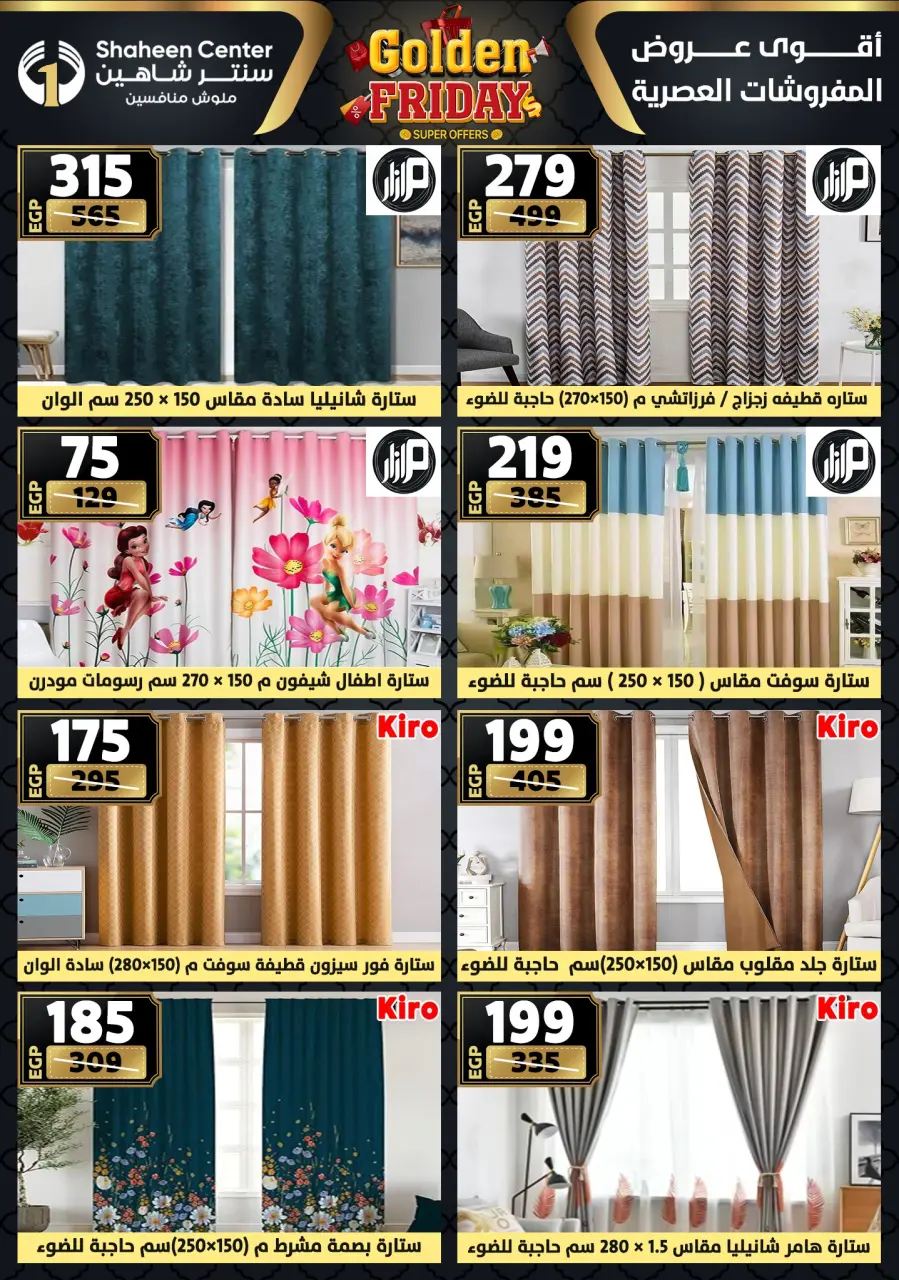 Center Shaheen Egypt Offers from 25 to 31 December 2025 Golden Friday Deals - Page 107