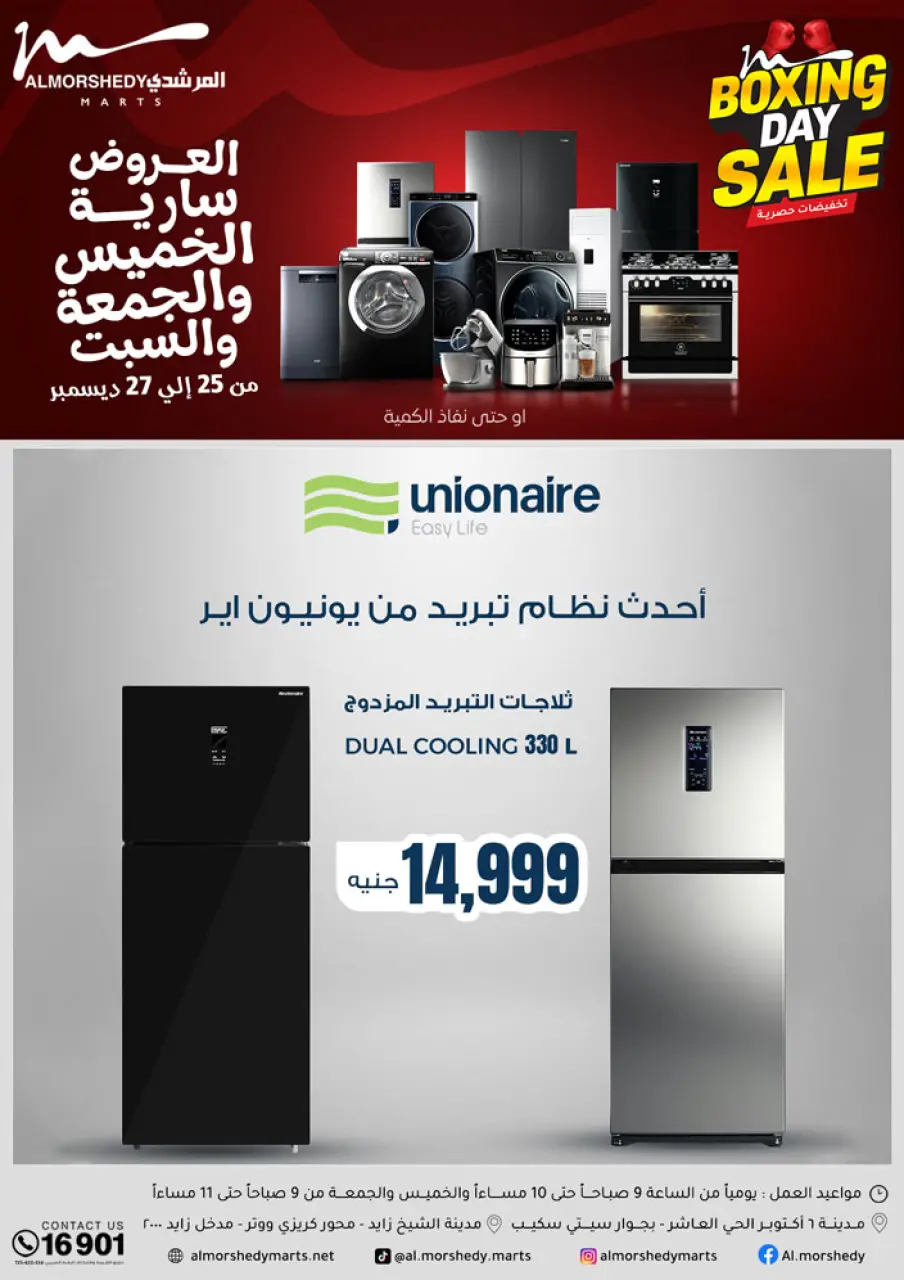 عروض أسواق المرشدى مصر من 25 حتى 27 ديسمبر 2025 عروض الويك اند