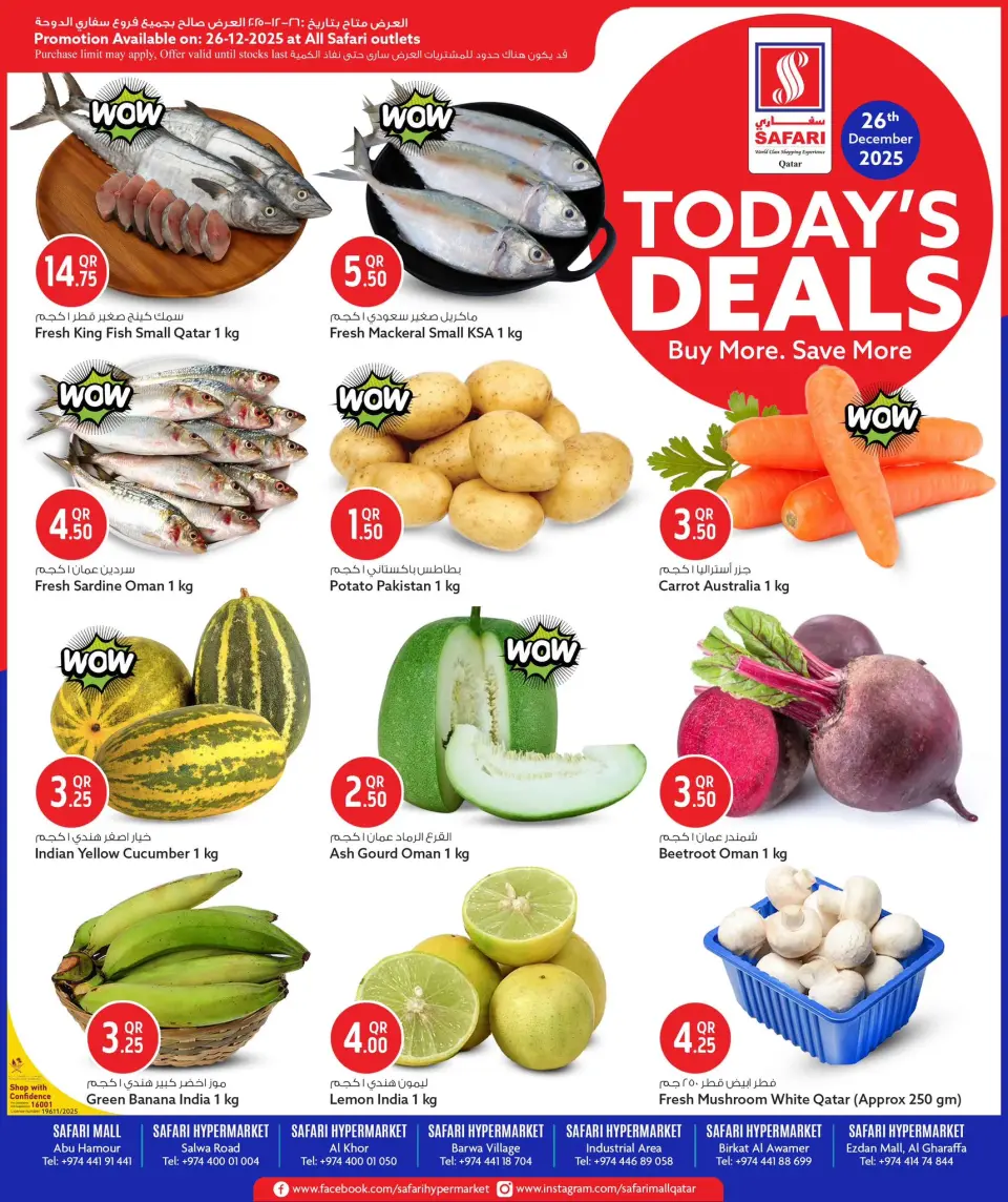 عروض سفارى هايبر ماركت قطر الجمعة 26 ديسمبر 2025 صفقة اليوم