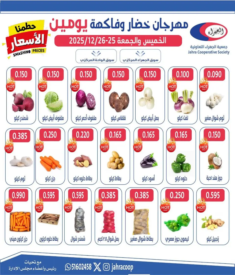 Jahra co-op Kuwait Offers from 25 to 26 December 2025 Vegetable and Fruit Festival Offers