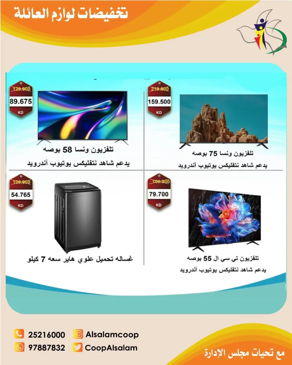 Al Salam co-op Kuwait Offers from 25 December to 8 January 2026 Family supplies discounts - Page 8