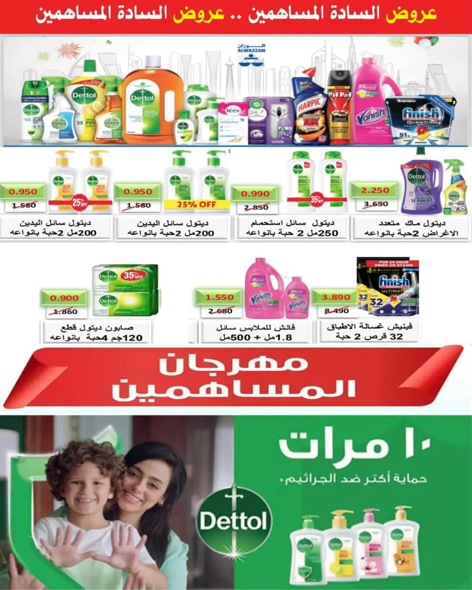 Al Salam co-op Kuwait Offers from 25 December to 2 January 2026 Central Market offers - Page 32