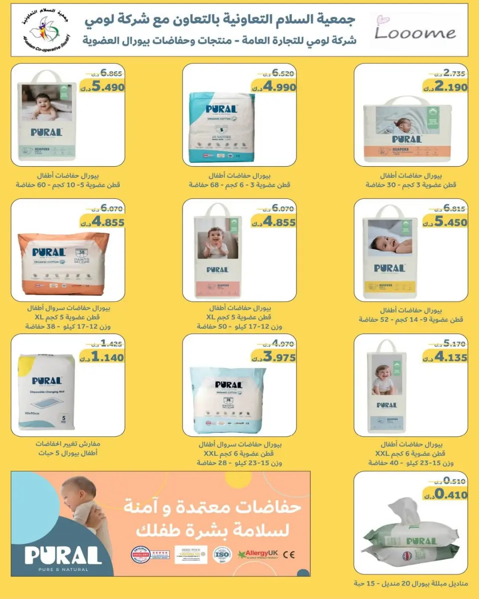 Al Salam co-op Kuwait Offers from 25 December to 2 January 2026 Central Market offers - Page 39