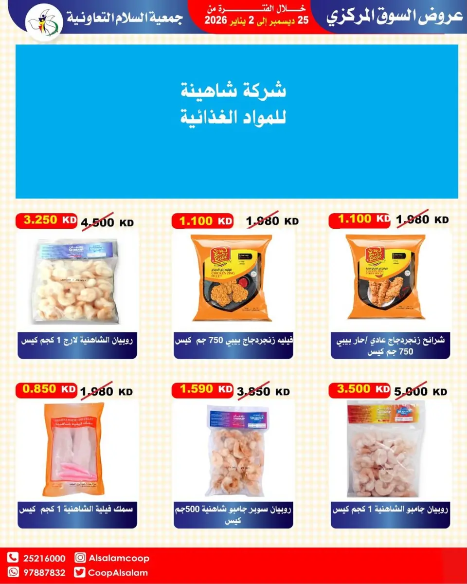 Al Salam co-op Kuwait Offers from 25 December to 2 January 2026 Central Market offers - Page 58