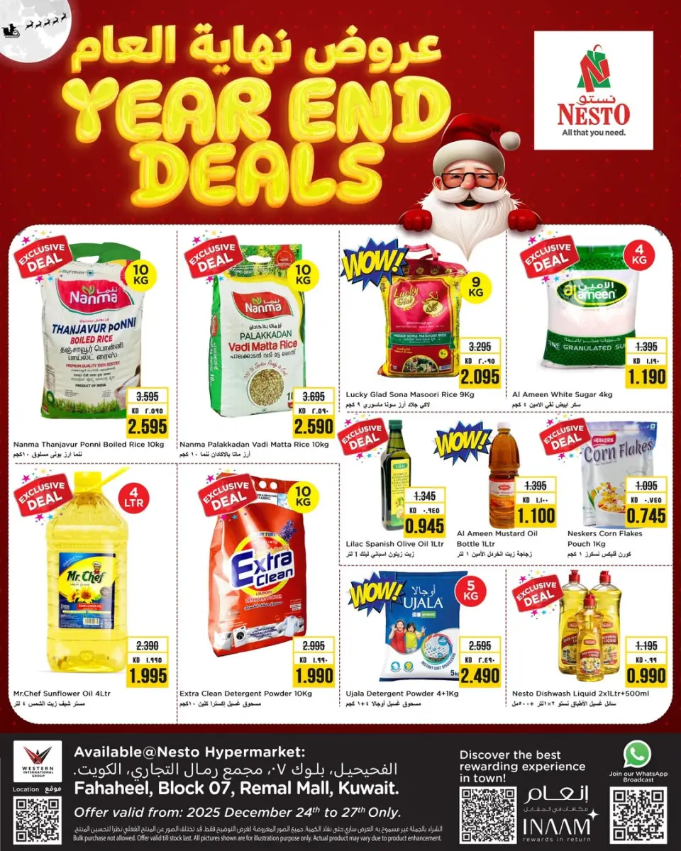 عروض نستو هايبر ماركت الفحيحيل  من 24 حتى 27 ديسمبر 2025 عروض نهاية العام