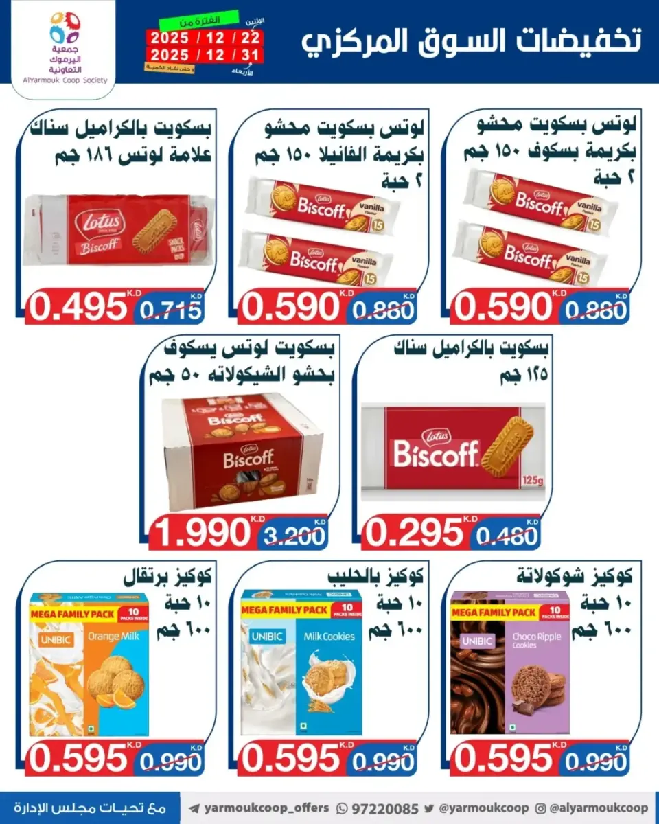 Yarmouk co-op Kuwait Offers from 22 to 31 December 2025 Year-End Festival Offers - Page 28