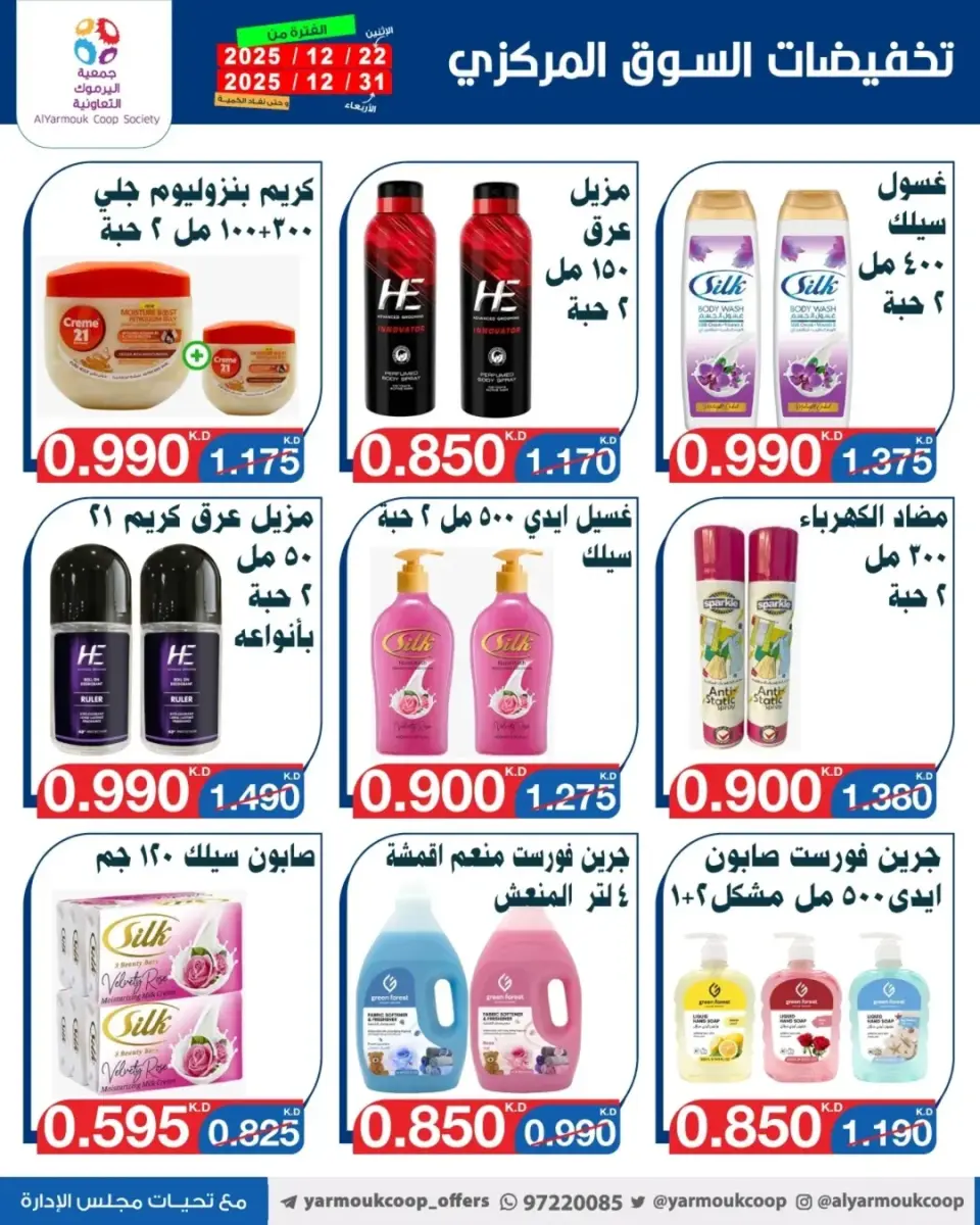 Yarmouk co-op Kuwait Offers from 22 to 31 December 2025 Year-End Festival Offers - Page 38