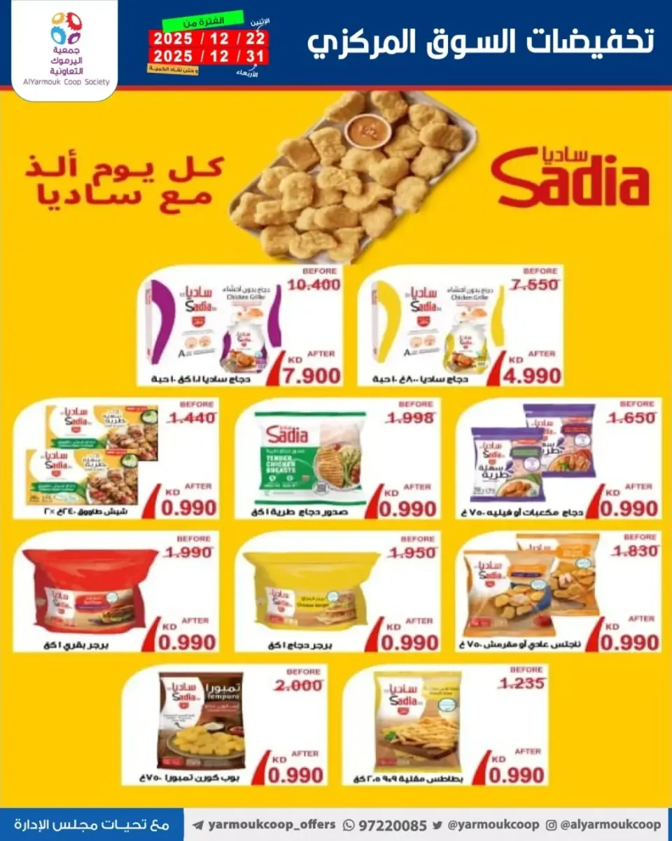 Yarmouk co-op Kuwait Offers from 22 to 31 December 2025 Year-End Festival Offers - Page 19