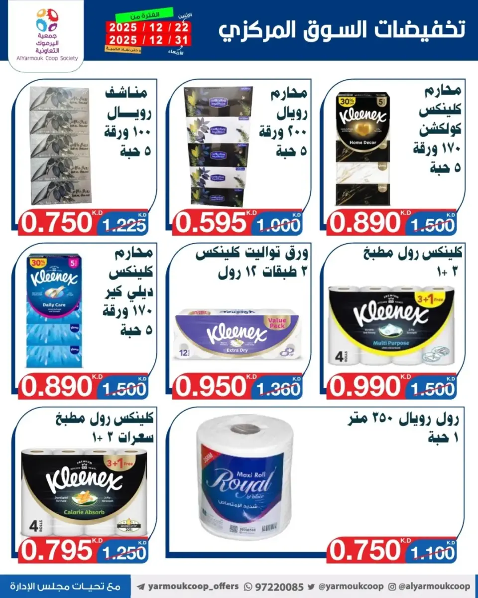 Yarmouk co-op Kuwait Offers from 22 to 31 December 2025 Year-End Festival Offers - Page 15