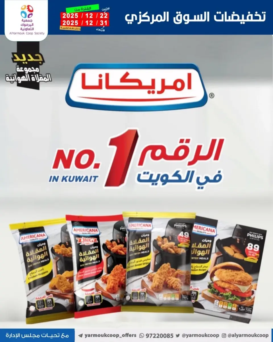Yarmouk co-op Kuwait Offers from 22 to 31 December 2025 Year-End Festival Offers - Page 25