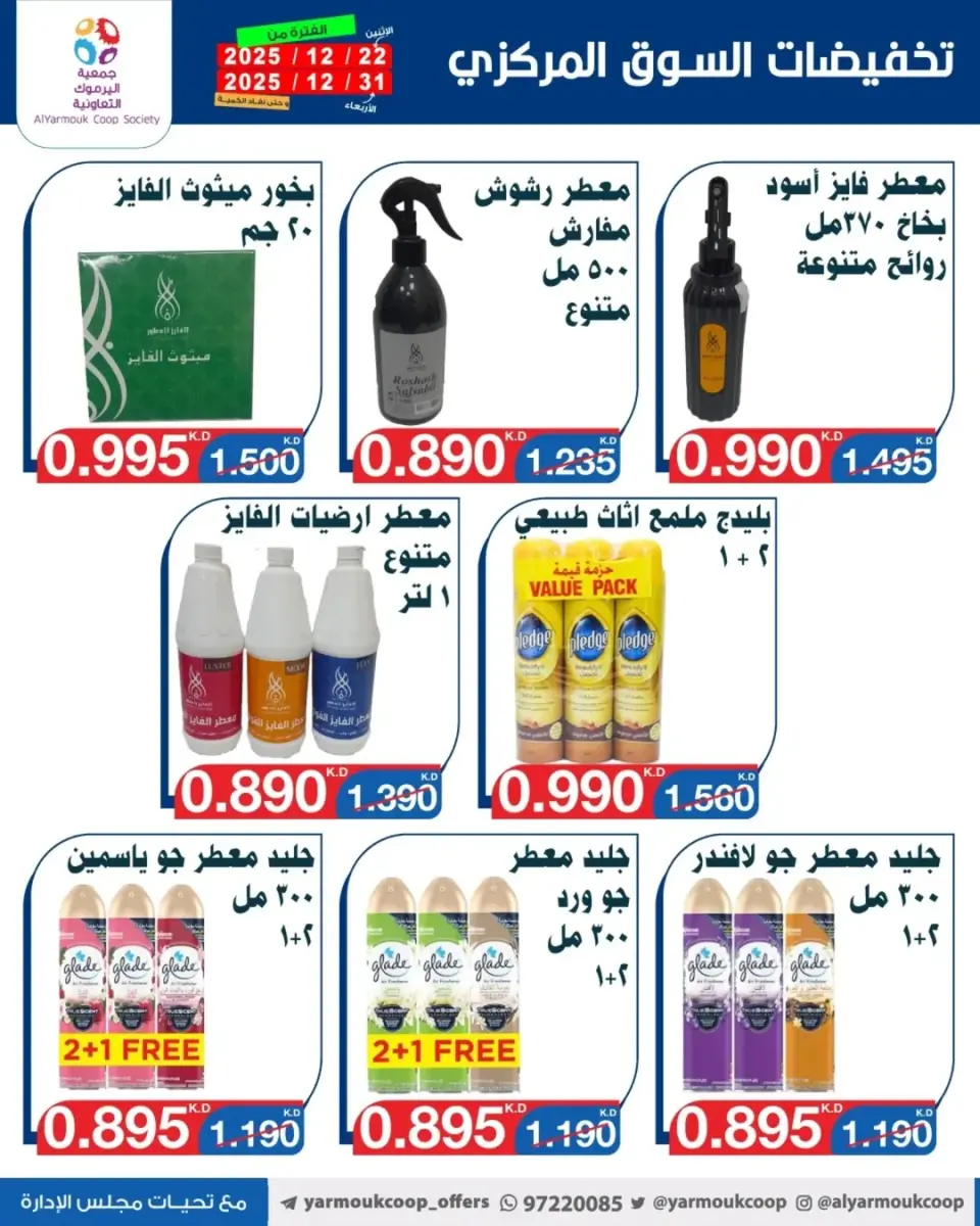 Yarmouk co-op Kuwait Offers from 22 to 31 December 2025 Year-End Festival Offers - Page 37