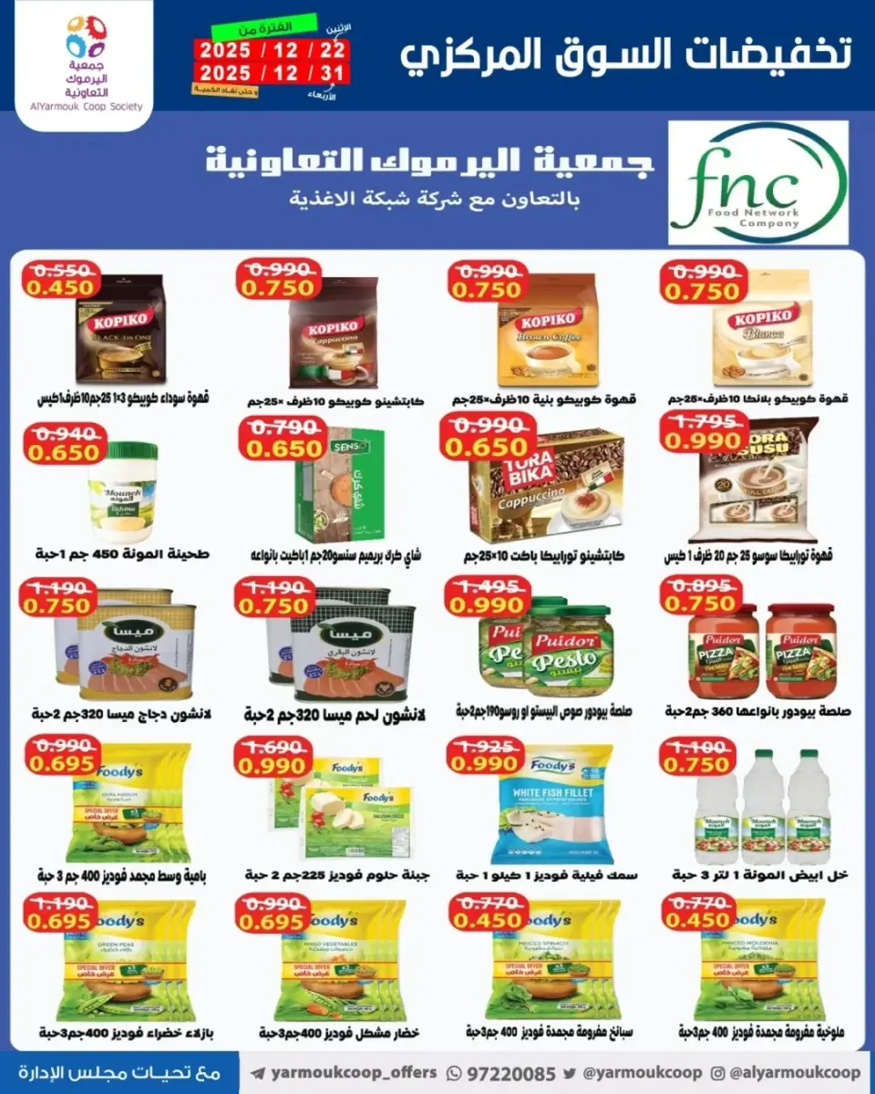 Yarmouk co-op Kuwait Offers from 22 to 31 December 2025 Year-End Festival Offers - Page 26