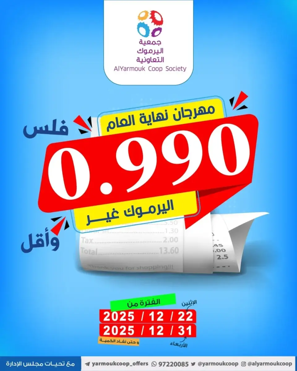 Yarmouk co-op Kuwait Offers from 22 to 31 December 2025 Year-End Festival Offers