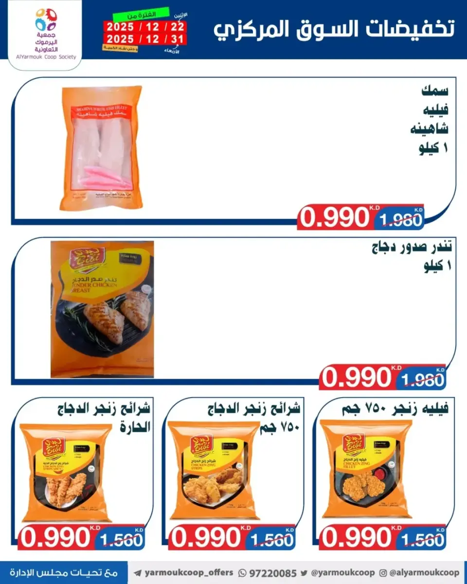 Yarmouk co-op Kuwait Offers from 22 to 31 December 2025 Year-End Festival Offers - Page 34