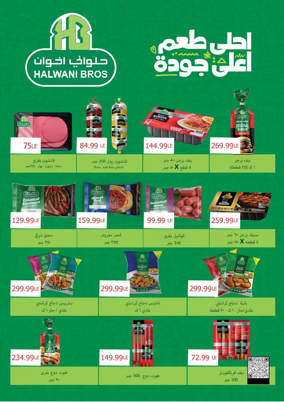 Kheir Zaman Egypt Offers from 25 to 31 December 2025 Year End offer - Page 6