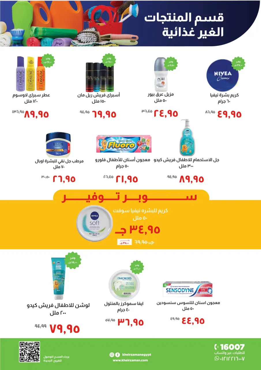 Kheir Zaman Egypt Offers from 25 to 31 December 2025 Year End offer - Page 20