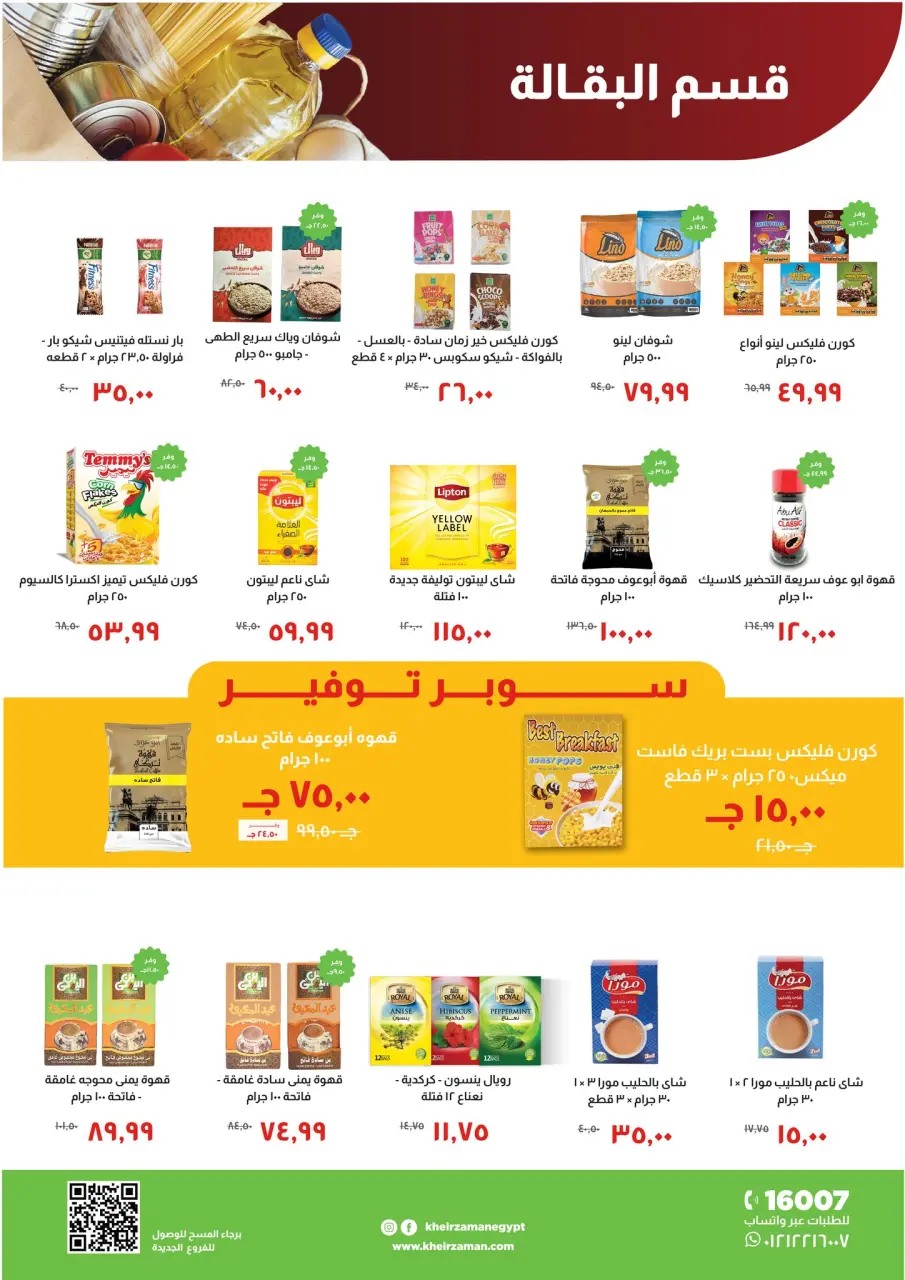 Kheir Zaman Egypt Offers from 25 to 31 December 2025 Year End offer - Page 12