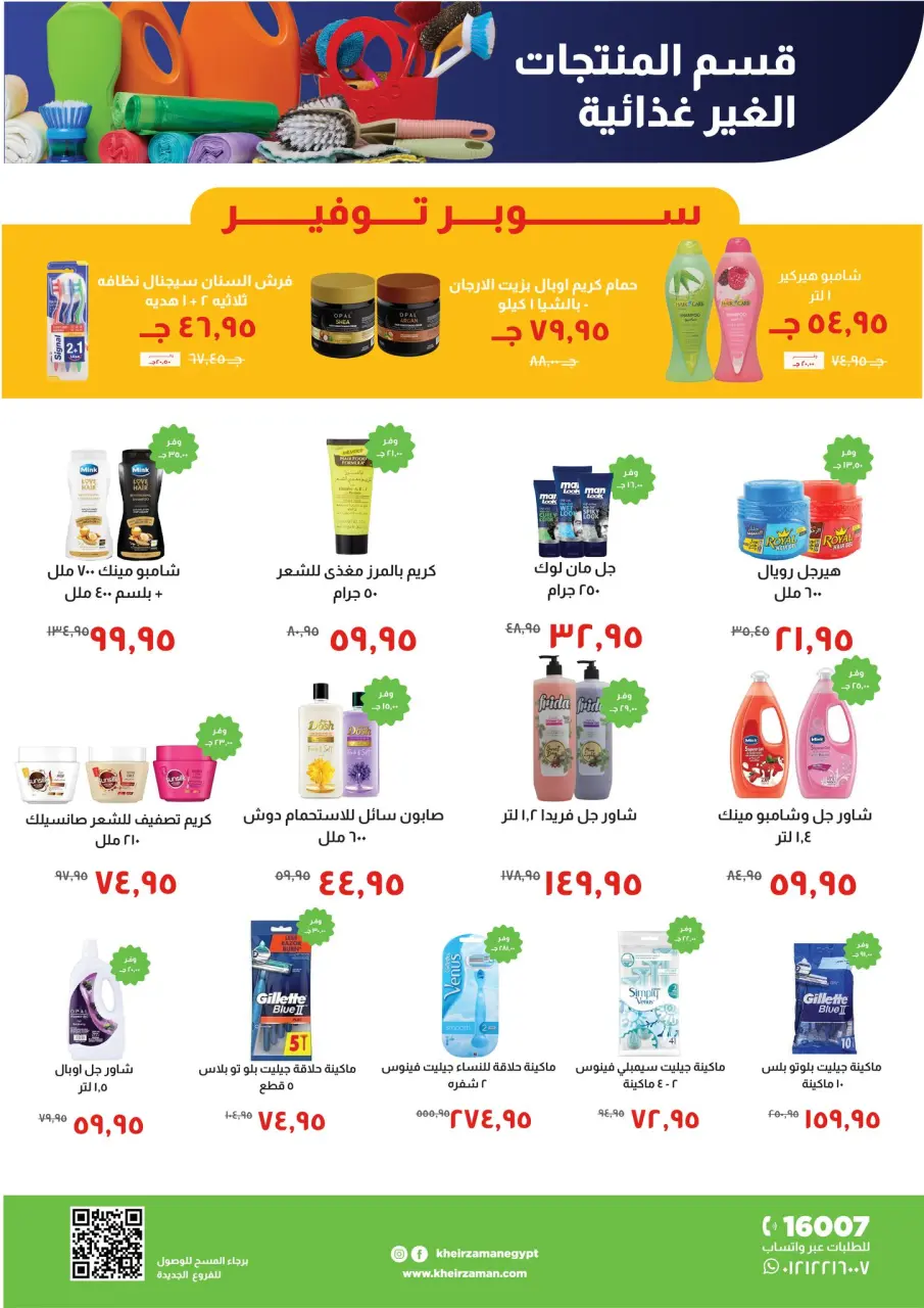 Kheir Zaman Egypt Offers from 25 to 31 December 2025 Year End offer - Page 19