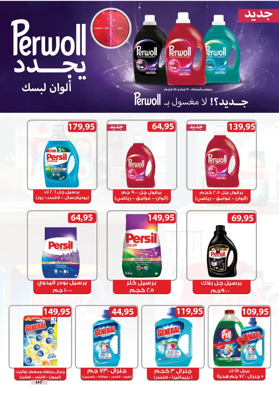 Kheir Zaman Egypt Offers from 25 to 31 December 2025 Year End offer - Page 26