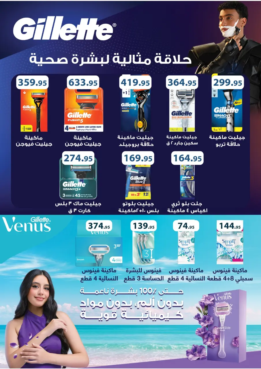 Kheir Zaman Egypt Offers from 25 to 31 December 2025 Year End offer - Page 27