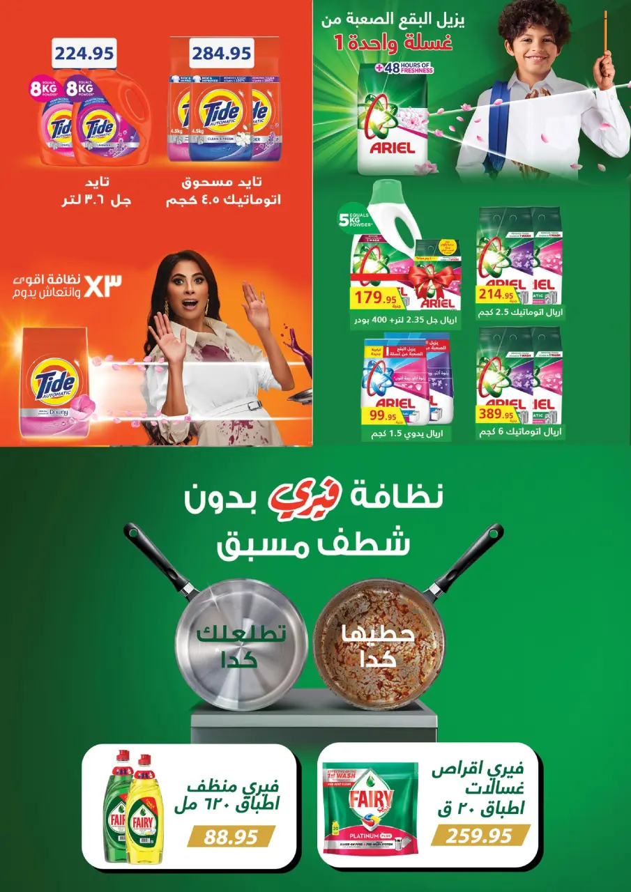 Kheir Zaman Egypt Offers from 25 to 31 December 2025 Year End offer - Page 28