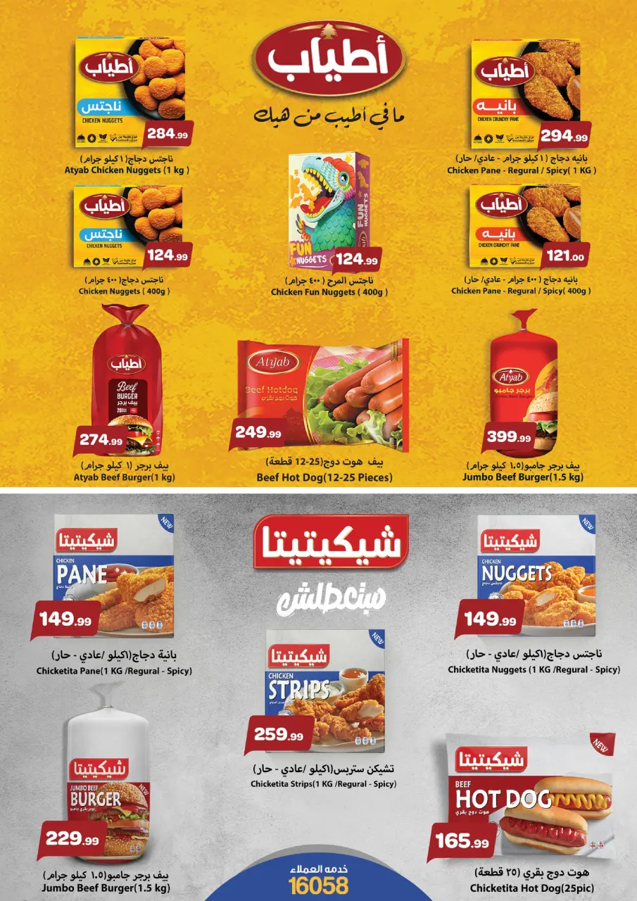 Kheir Zaman Egypt Offers from 25 to 31 December 2025 Year End offer - Page 10